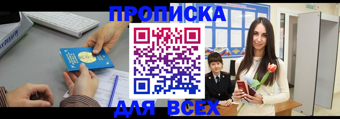 временная регистрация адрес в Карачаево-Черкесии